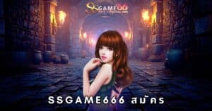 ssgame666 สมัคร