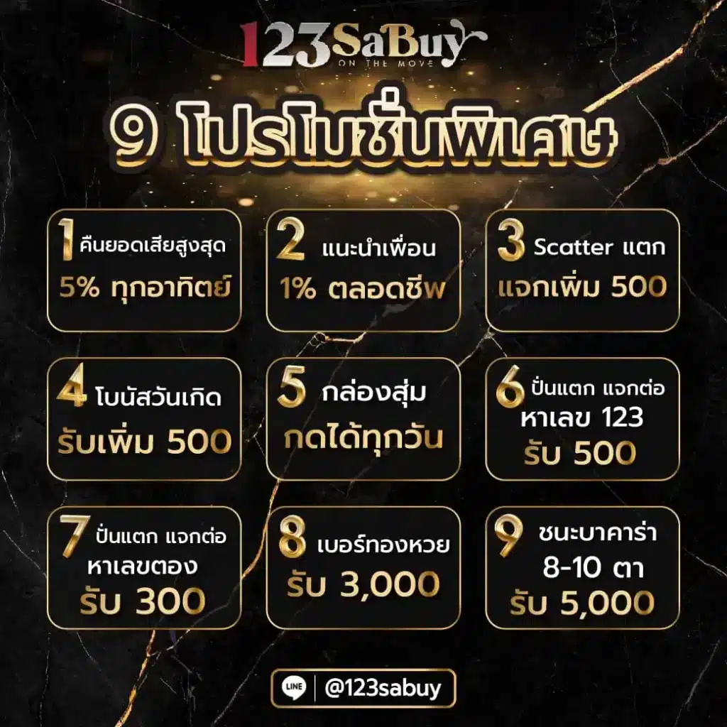 ssgame666 9 โปรโมชั่นพิเศษ