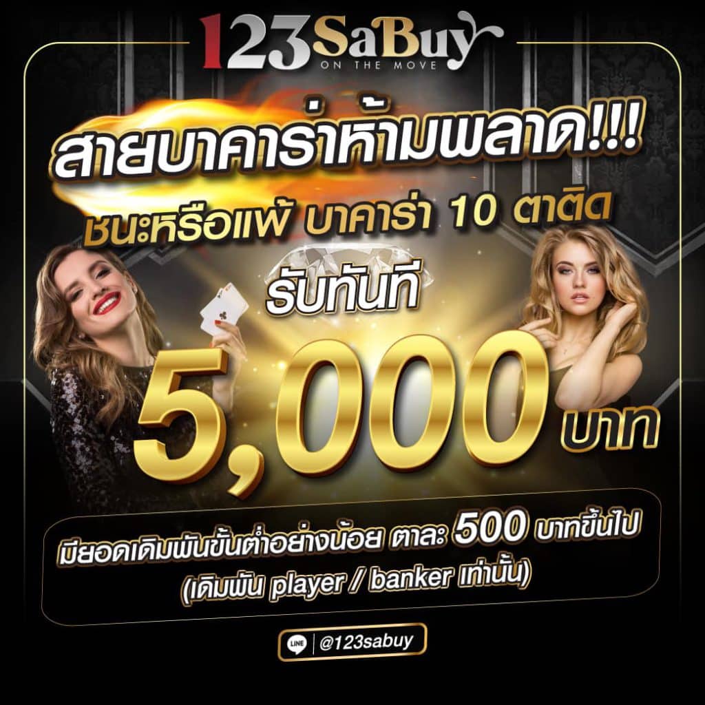 ssgame666 สายบาคาร่า