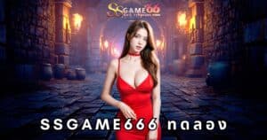 ssgame666 ทดลอง